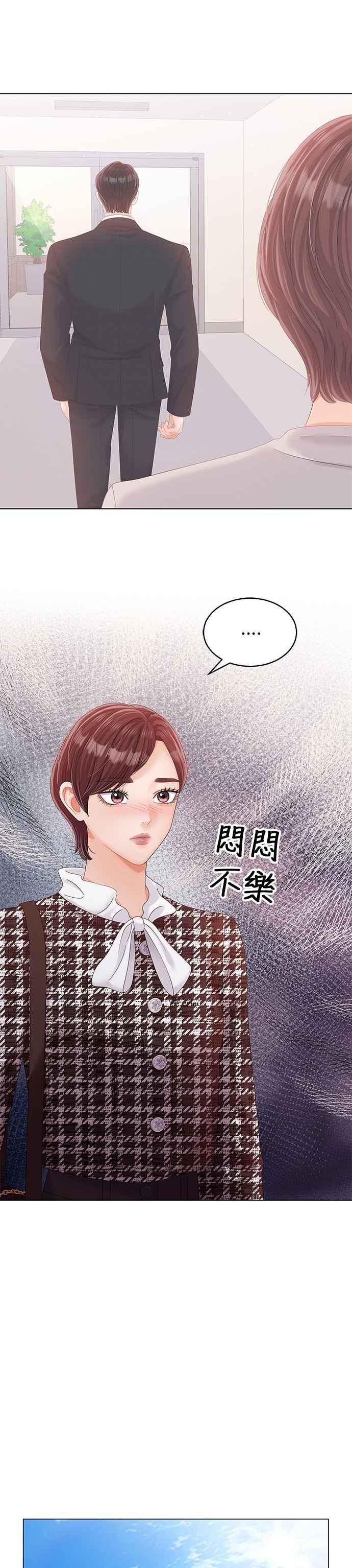 与上司同住的日子 - 第32话 - 第28张图