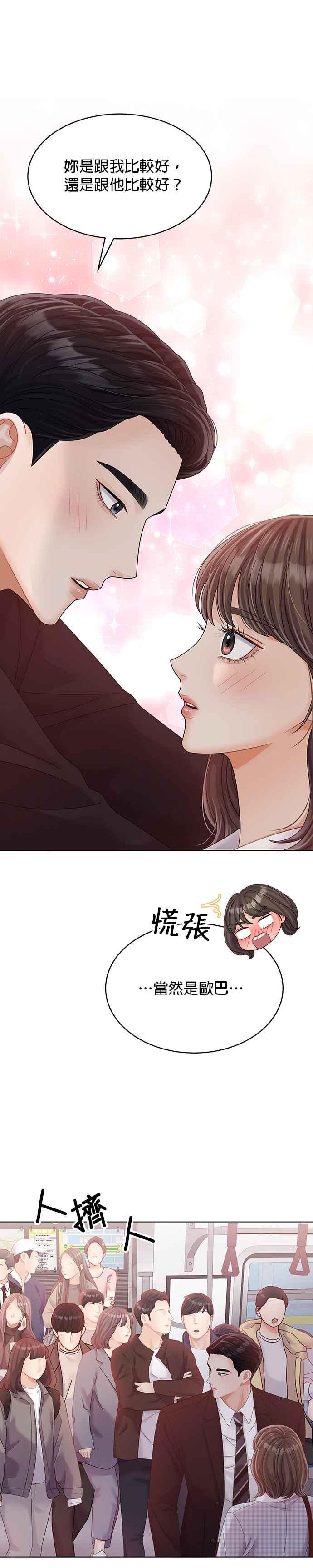 与上司同住的日子 - 第32话 - 第22张图