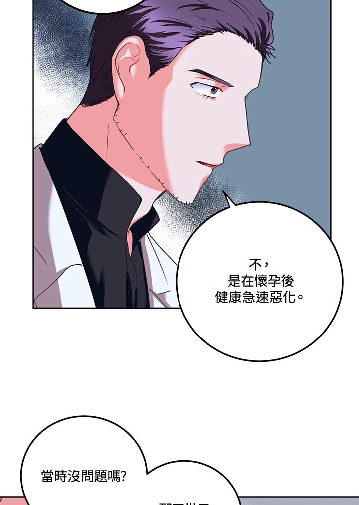 《爱神珍恩帮帮我!》第31话 第45页
