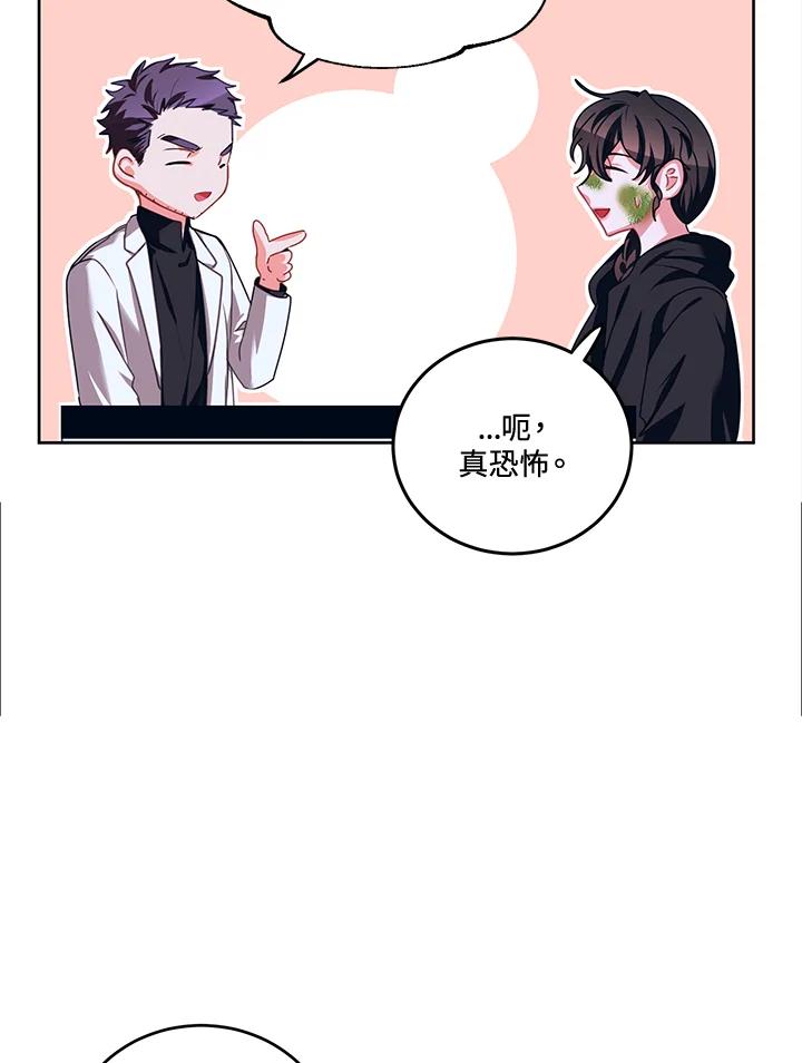《爱神珍恩帮帮我!》第31话 第33页