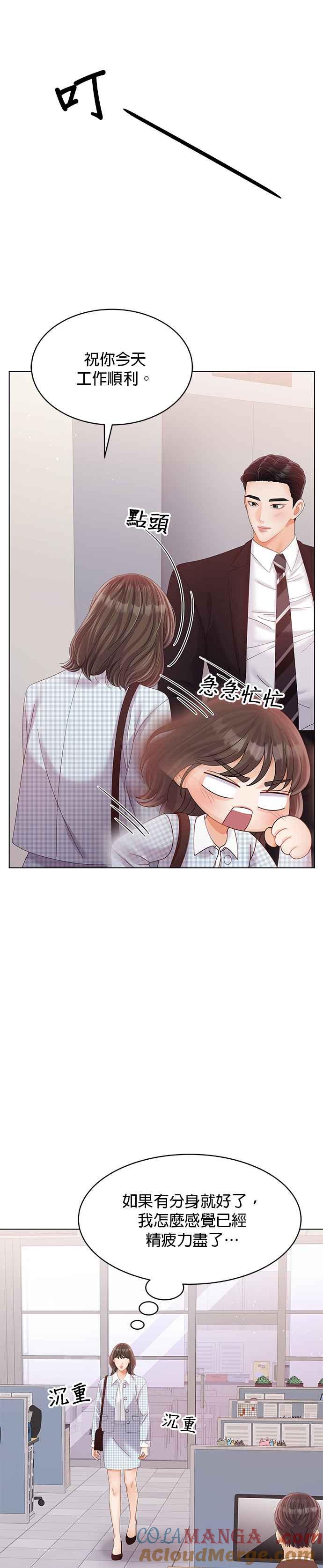 与上司同住的日子 - 第32话 - 第31张图