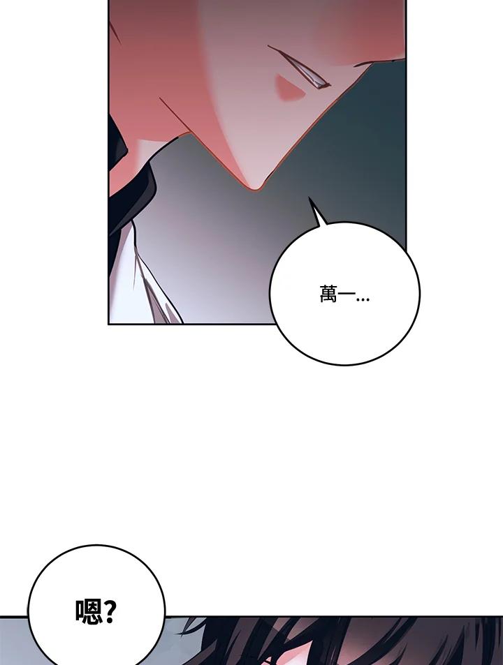 《爱神珍恩帮帮我!》第31话 第60页