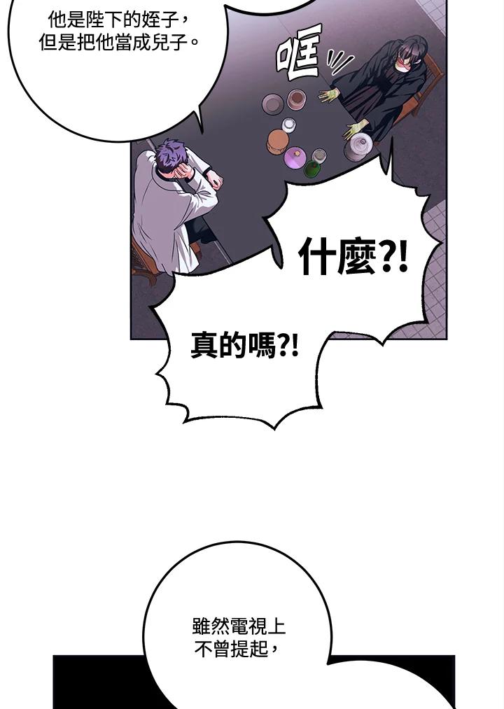 《爱神珍恩帮帮我!》第31话 第47页