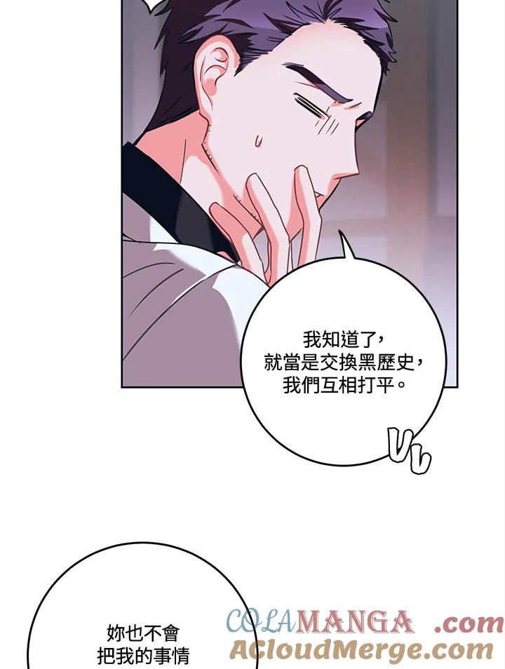 《爱神珍恩帮帮我!》第31话 第31页