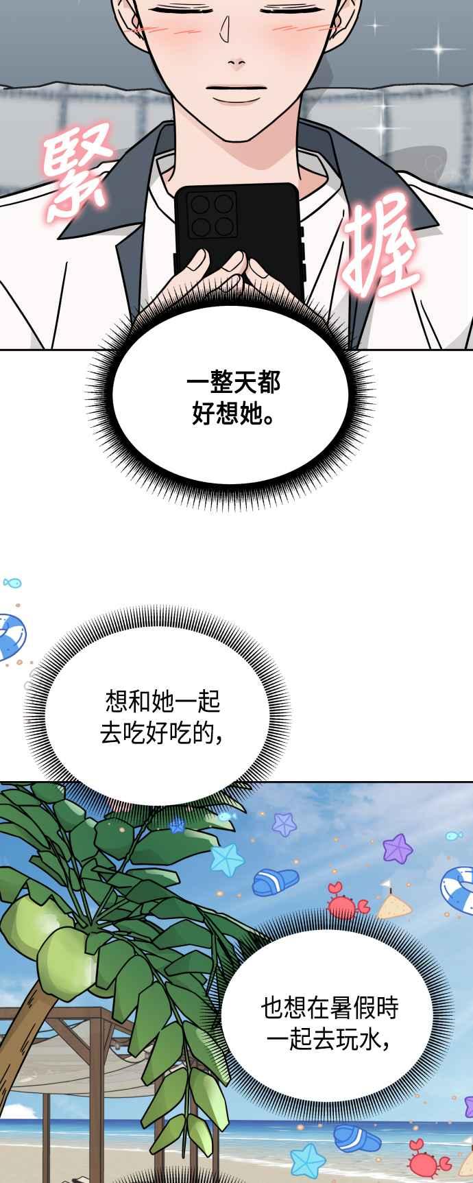 《旧衣回收箱的丘比特》第32话 第22页