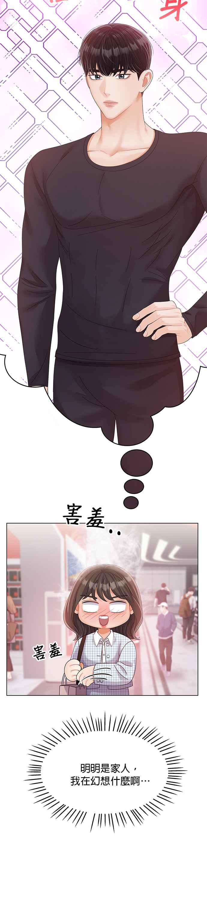 与上司同住的日子 - 第33话 - 第12张图