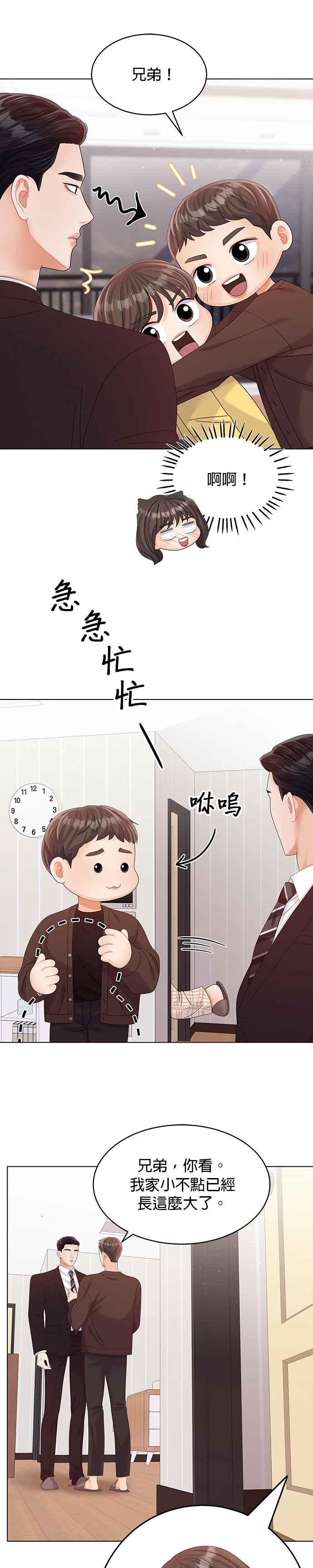 与上司同住的日子 - 第33话 - 第22张图