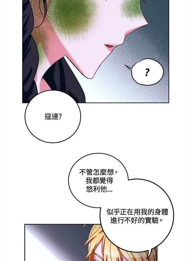 《爱神珍恩帮帮我!》第32话 第36页