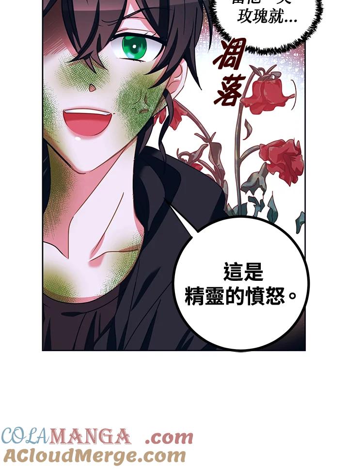 《爱神珍恩帮帮我!》第32话 第13页