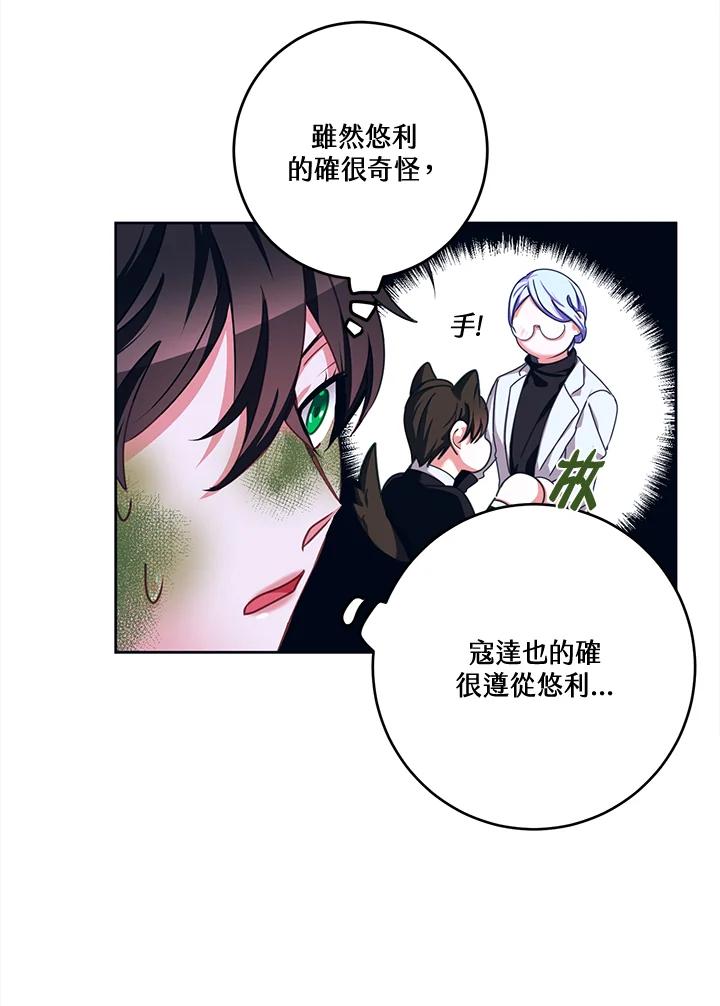 《爱神珍恩帮帮我!》第32话 第41页