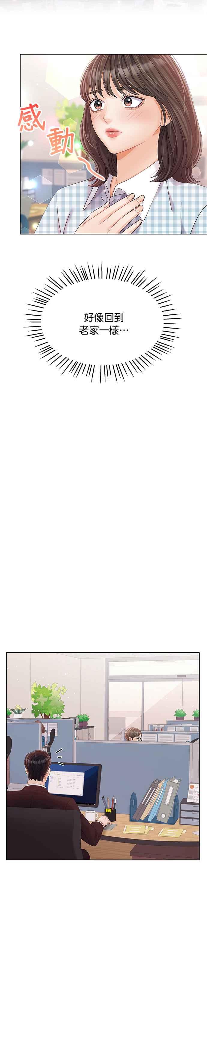 与上司同住的日子 - 第33话 - 第6张图