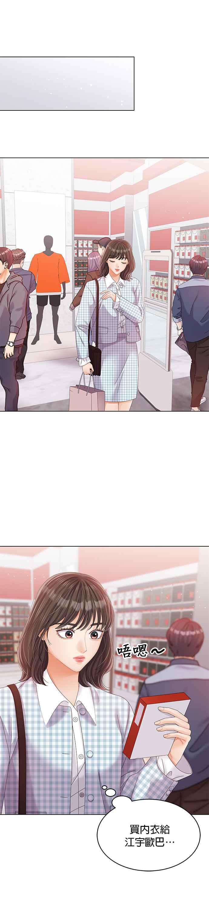 与上司同住的日子 - 第33话 - 第10张图