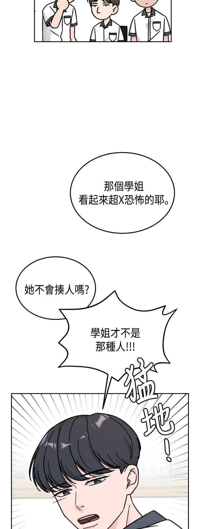 《旧衣回收箱的丘比特》第32话 第14页