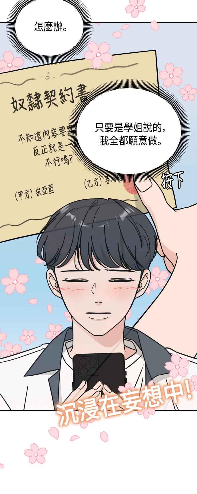 《旧衣回收箱的丘比特》第32话 第24页