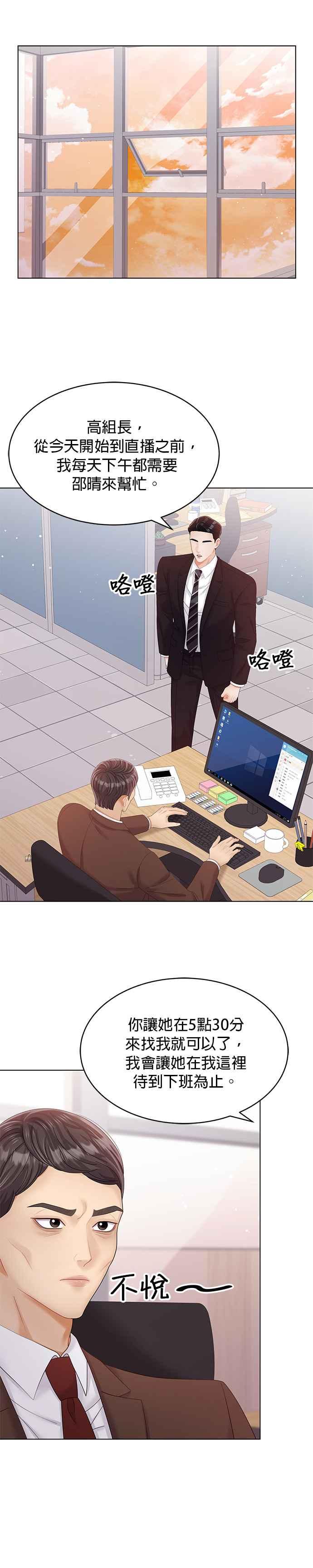 与上司同住的日子 - 第33话 - 第4张图