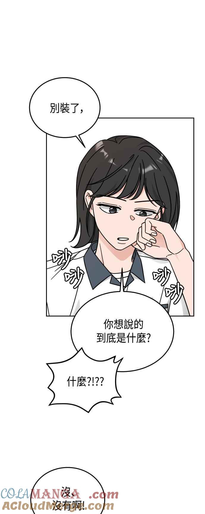 《旧衣回收箱的丘比特》第32话 第35页