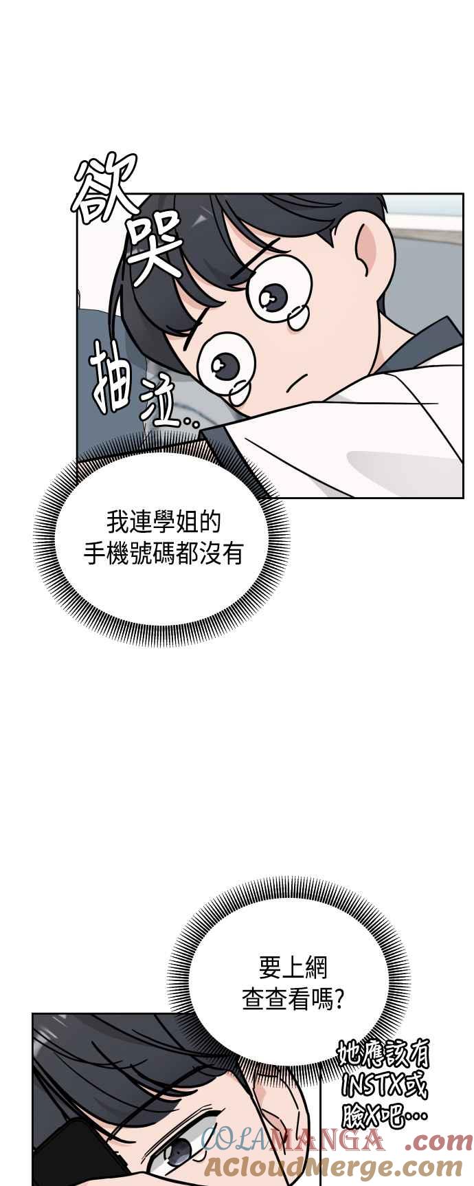 《旧衣回收箱的丘比特》第32话 第17页