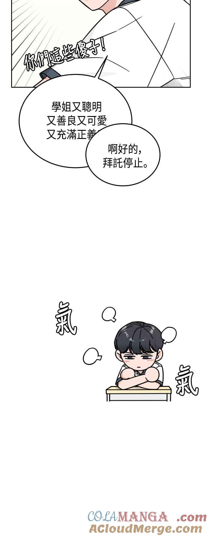 《旧衣回收箱的丘比特》第32话 第15页