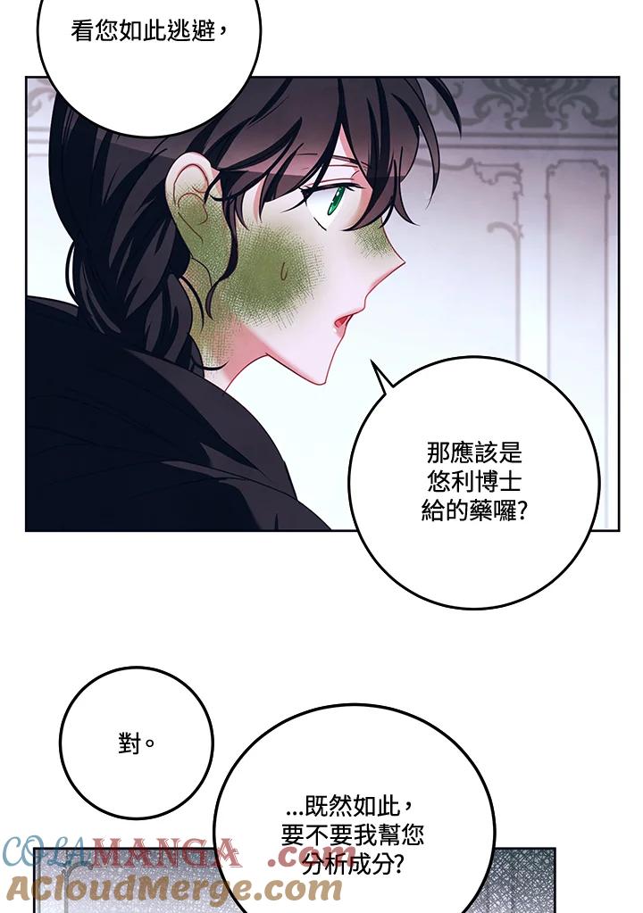 《爱神珍恩帮帮我!》第32话 第25页