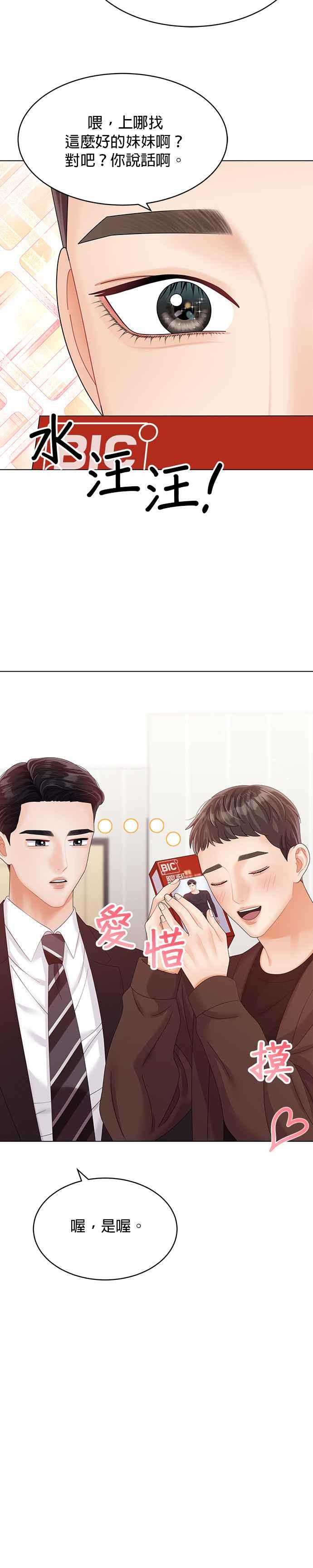 与上司同住的日子 - 第33话 - 第24张图