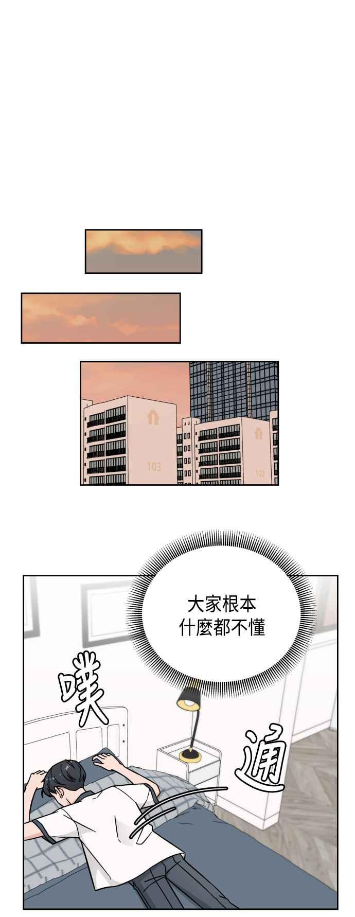 《旧衣回收箱的丘比特》第32话 第16页