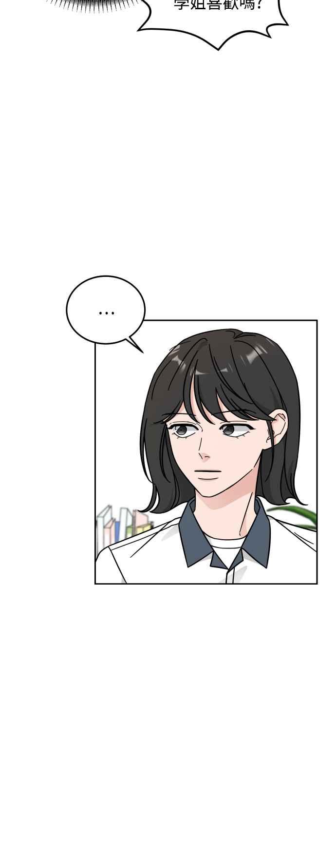 《旧衣回收箱的丘比特》第32话 第32页