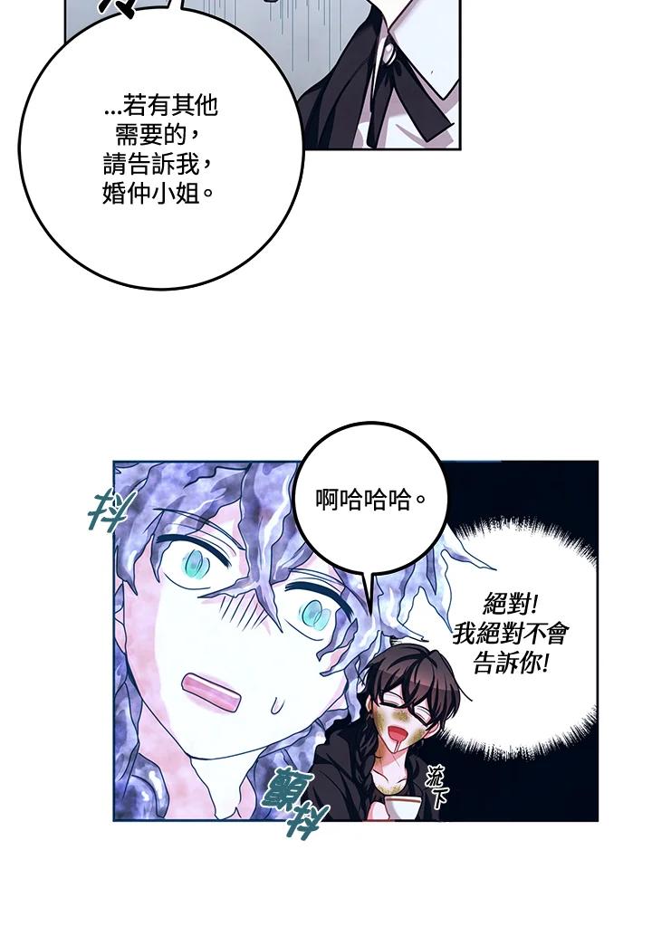《爱神珍恩帮帮我!》第32话 第18页