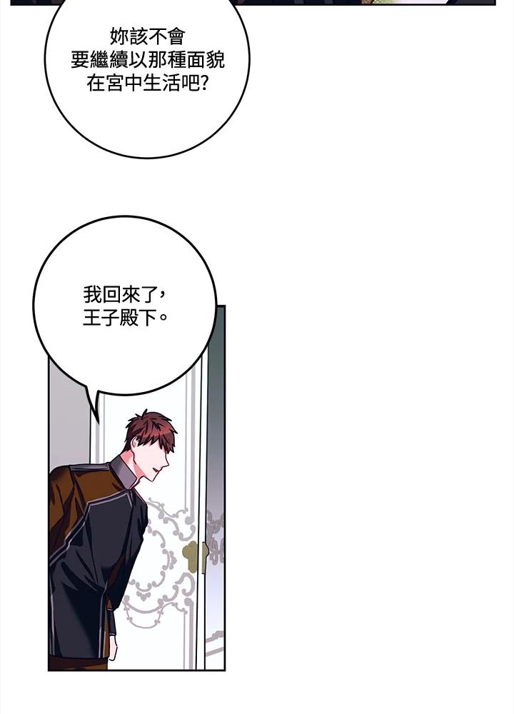 《爱神珍恩帮帮我!》第32话 第59页