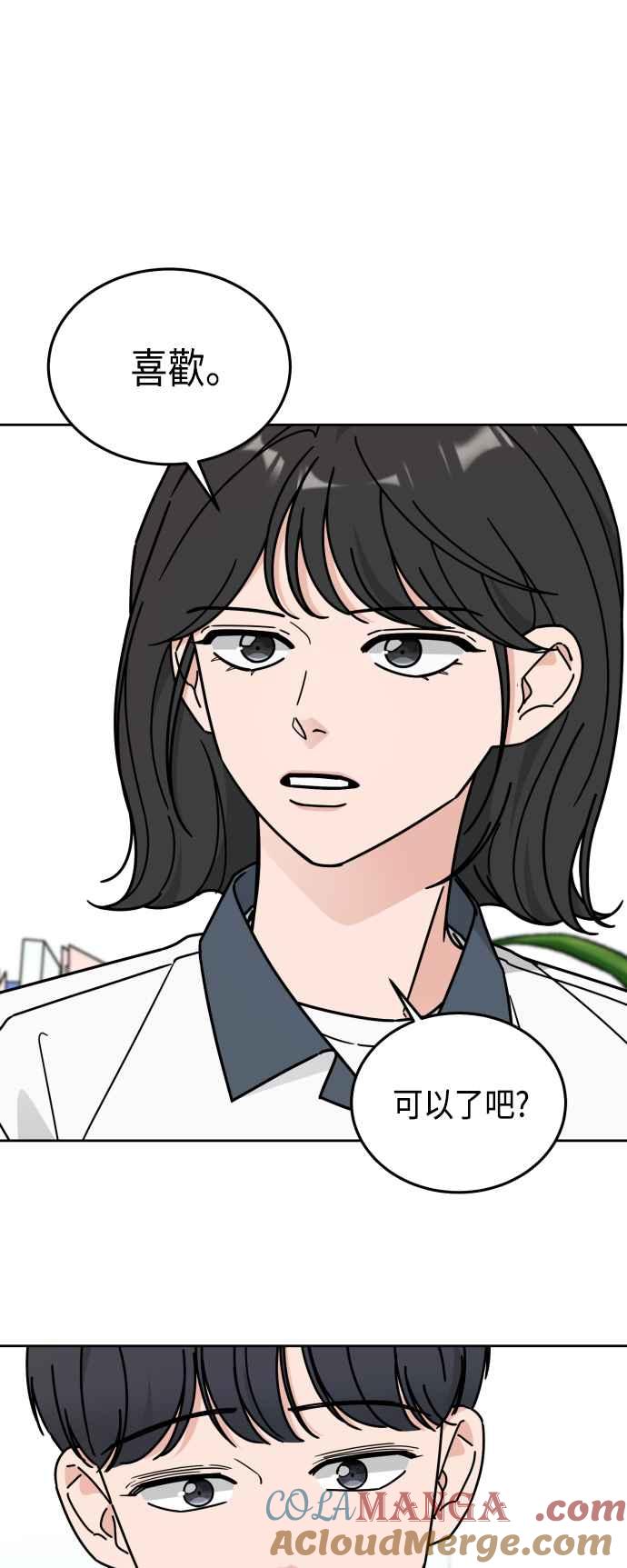 《旧衣回收箱的丘比特》第32话 第33页