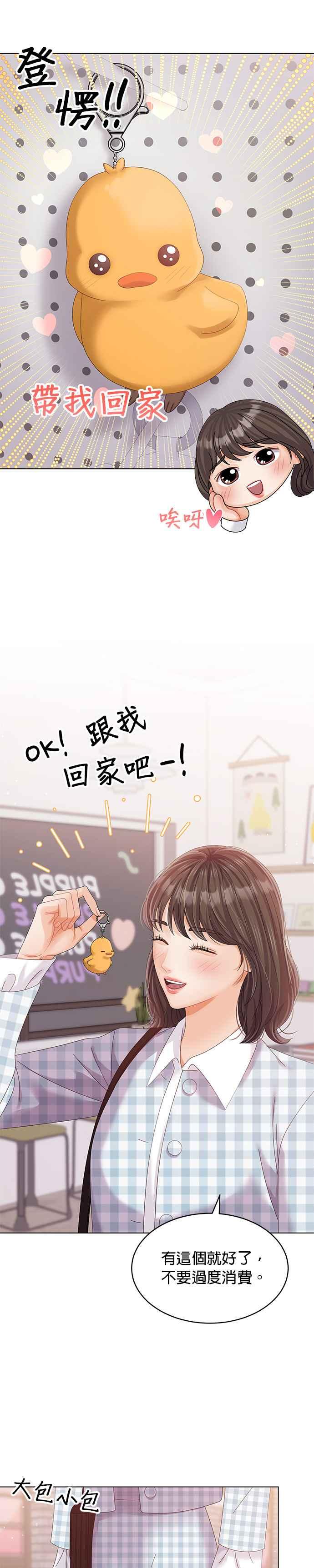 与上司同住的日子 - 第33话 - 第16张图