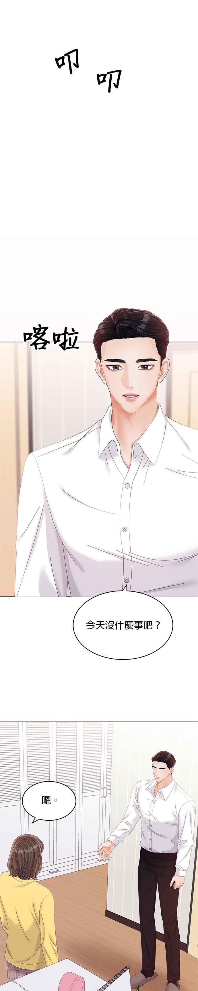 与上司同住的日子 - 第33话 - 第28张图