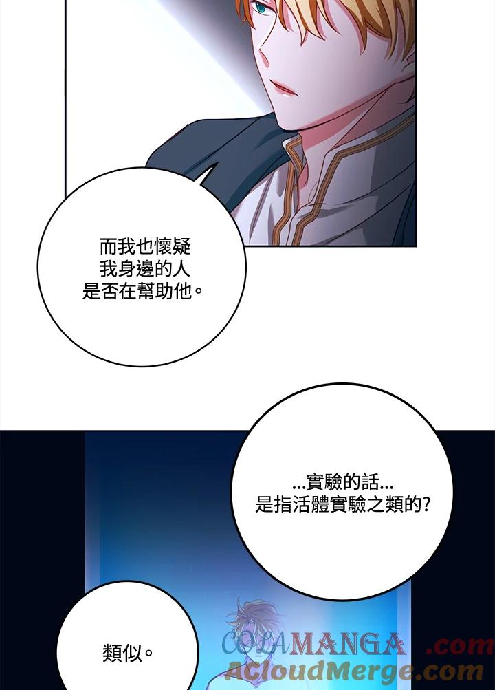 《爱神珍恩帮帮我!》第32话 第37页