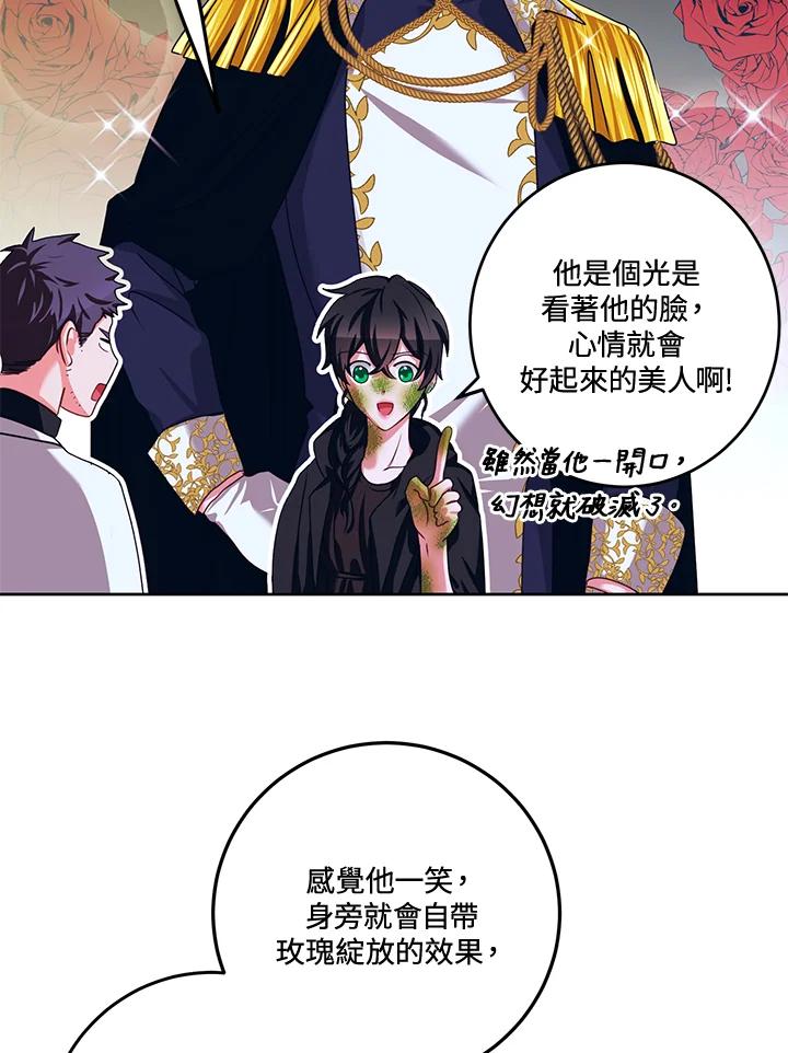《爱神珍恩帮帮我!》第32话 第8页