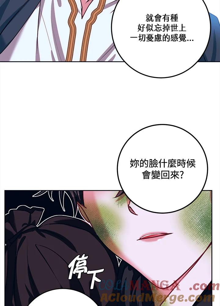 《爱神珍恩帮帮我!》第32话 第58页