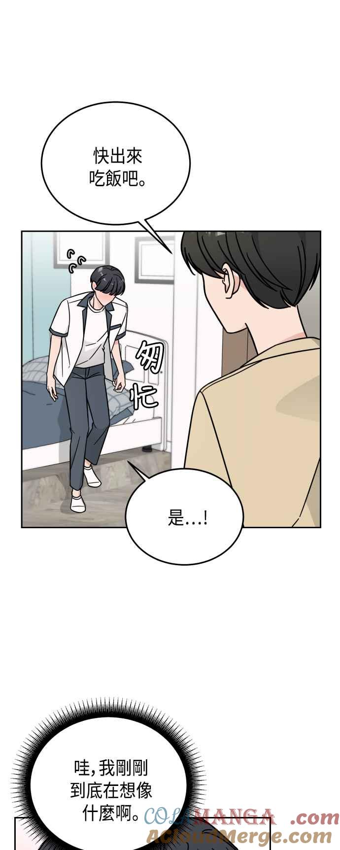 《旧衣回收箱的丘比特》第32话 第25页