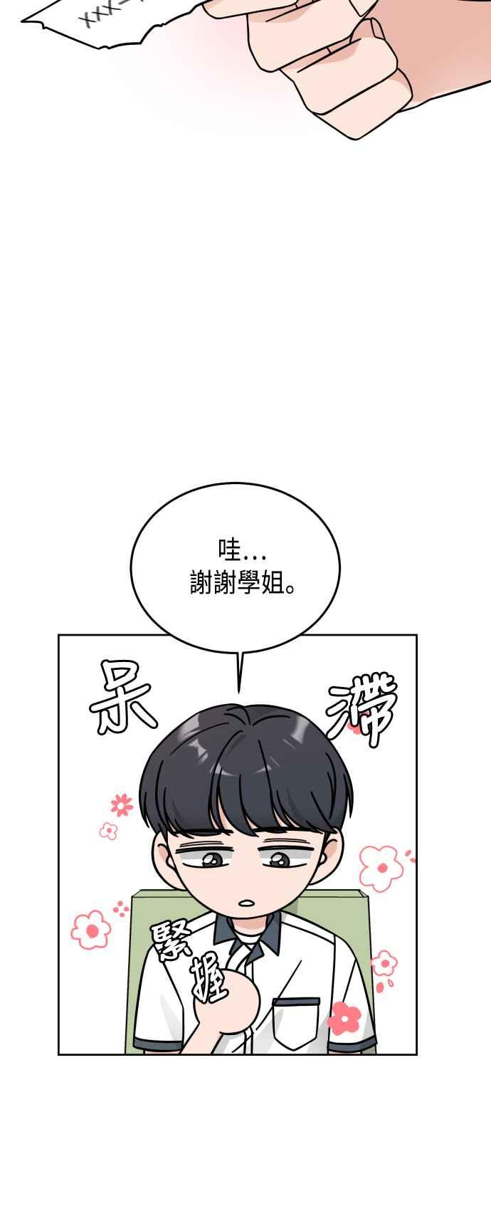 《旧衣回收箱的丘比特》第32话 第38页