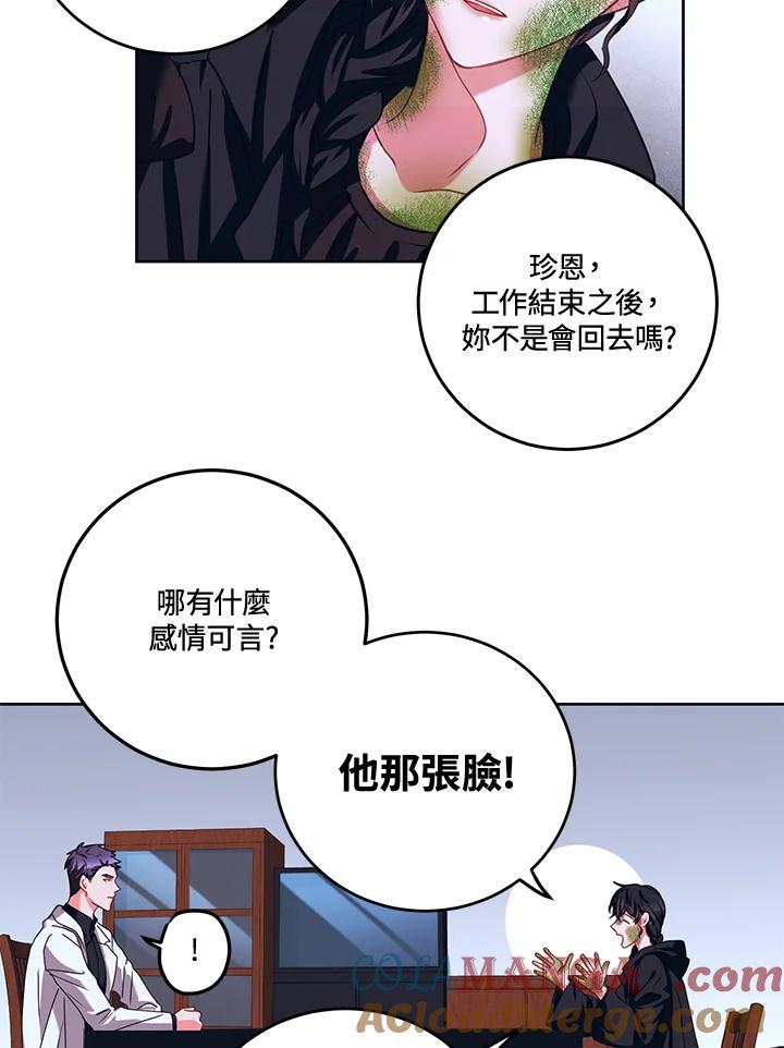 《爱神珍恩帮帮我!》第32话 第4页