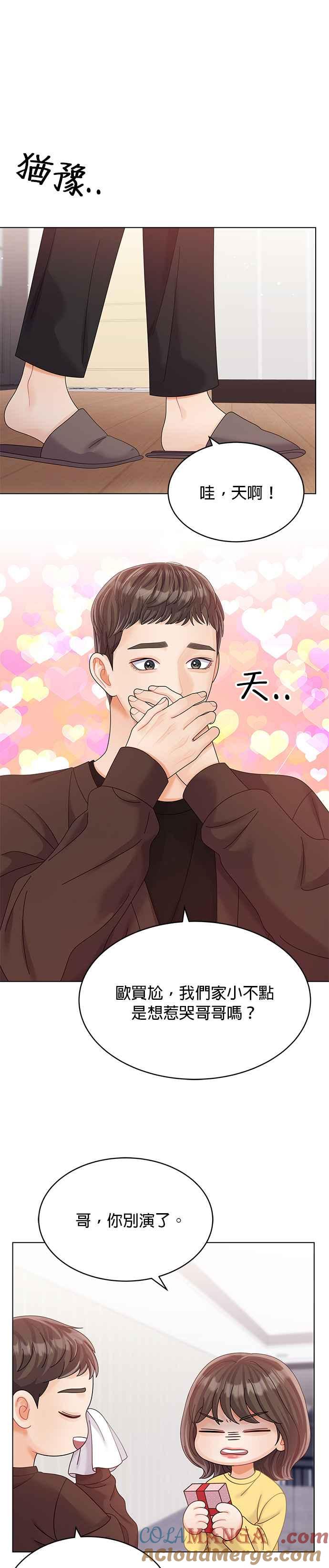 与上司同住的日子 - 第33话 - 第19张图