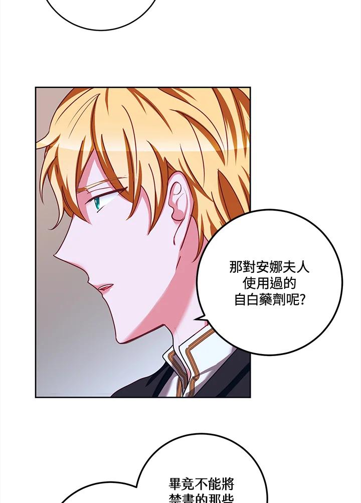 《爱神珍恩帮帮我!》第32话 第30页