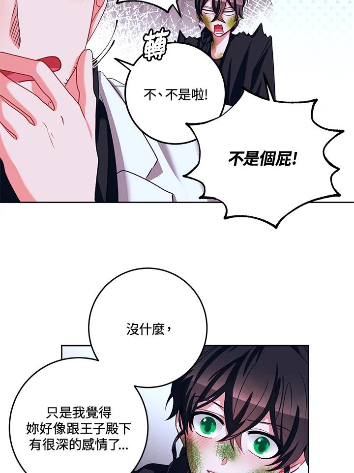 《爱神珍恩帮帮我!》第32话 第3页