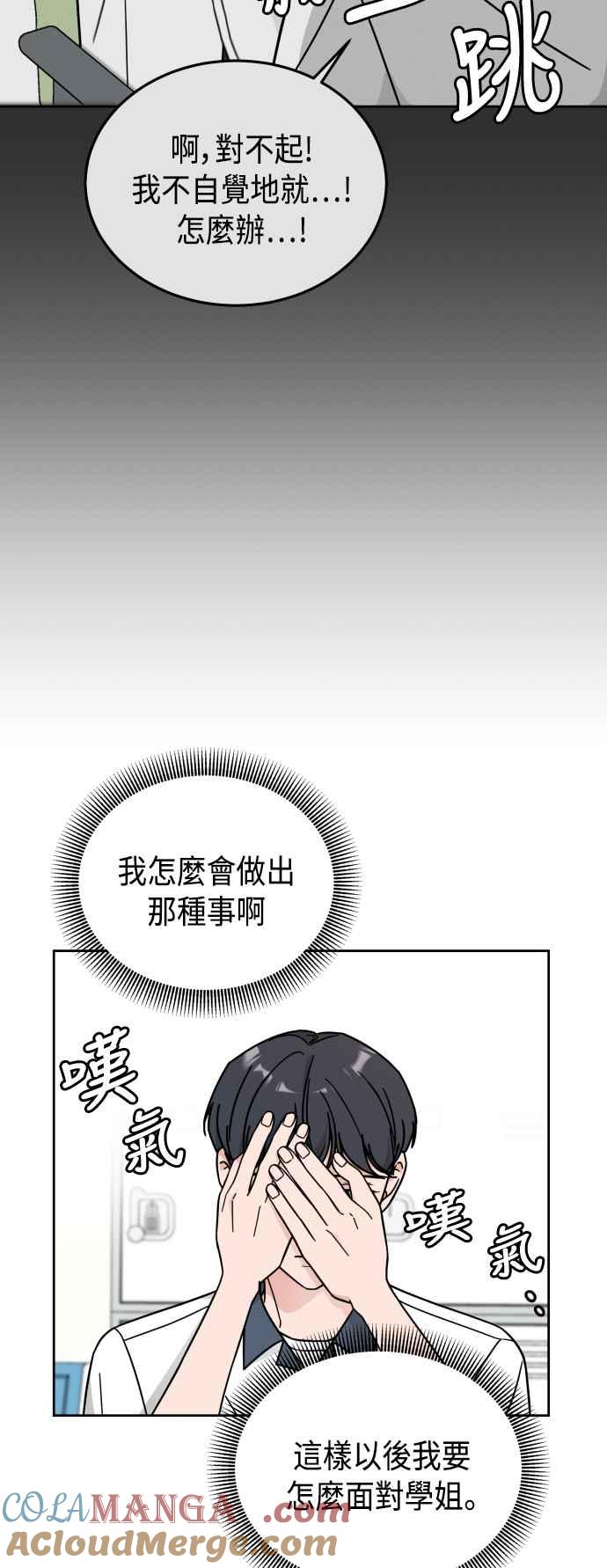 《旧衣回收箱的丘比特》第32话 第11页