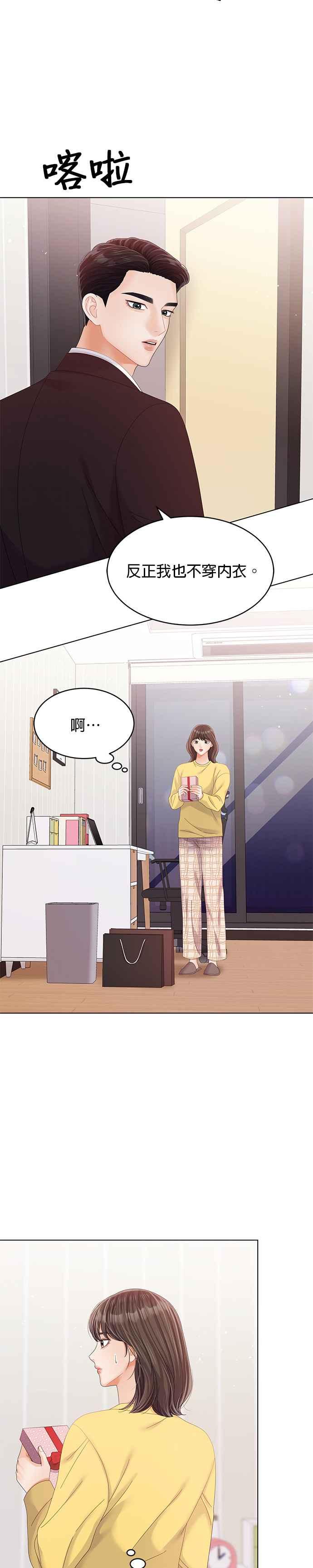 与上司同住的日子 - 第33话 - 第26张图