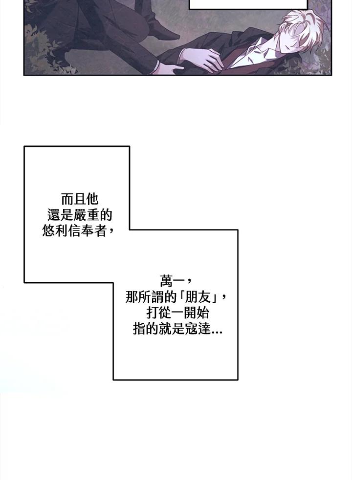 《爱神珍恩帮帮我!》第32话 第48页
