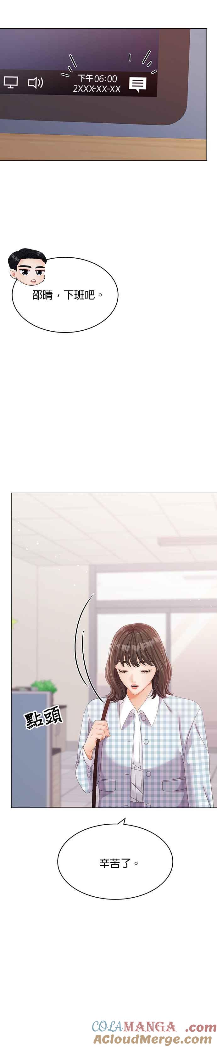 与上司同住的日子 - 第33话 - 第7张图