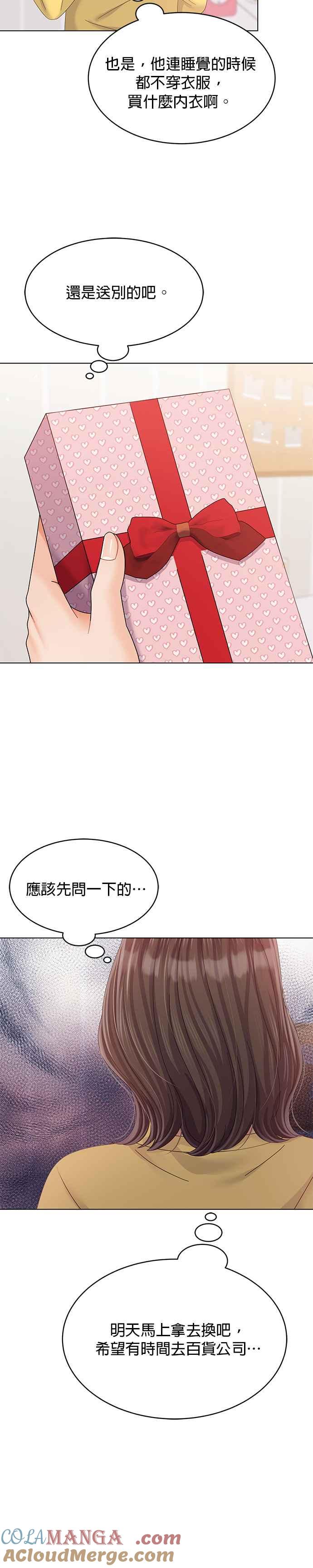 与上司同住的日子 - 第33话 - 第27张图