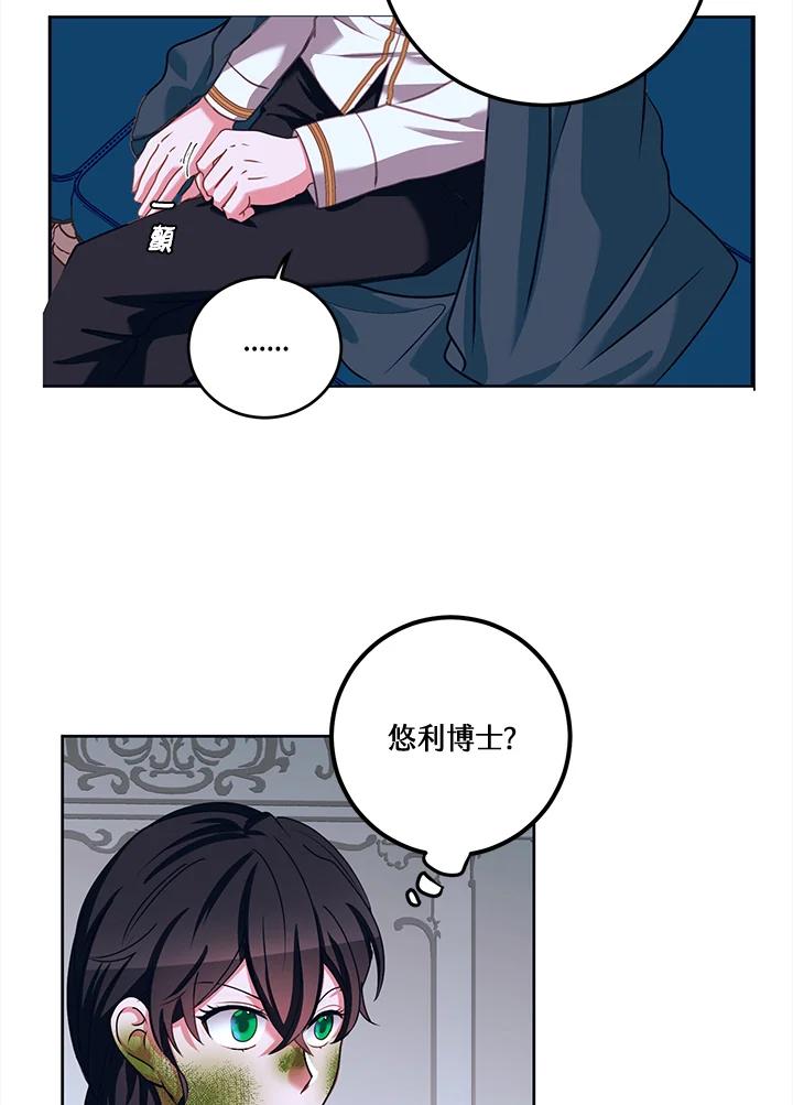 《爱神珍恩帮帮我!》第32话 第33页