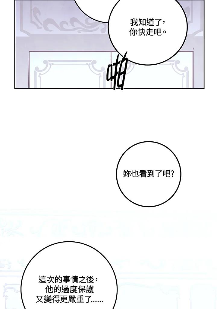 《爱神珍恩帮帮我!》第32话 第23页