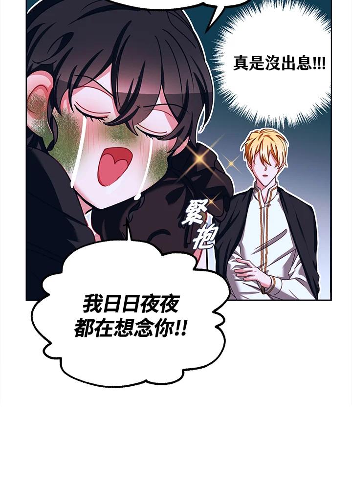 《爱神珍恩帮帮我!》第32话 第54页