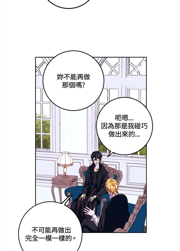 《爱神珍恩帮帮我!》第32话 第29页