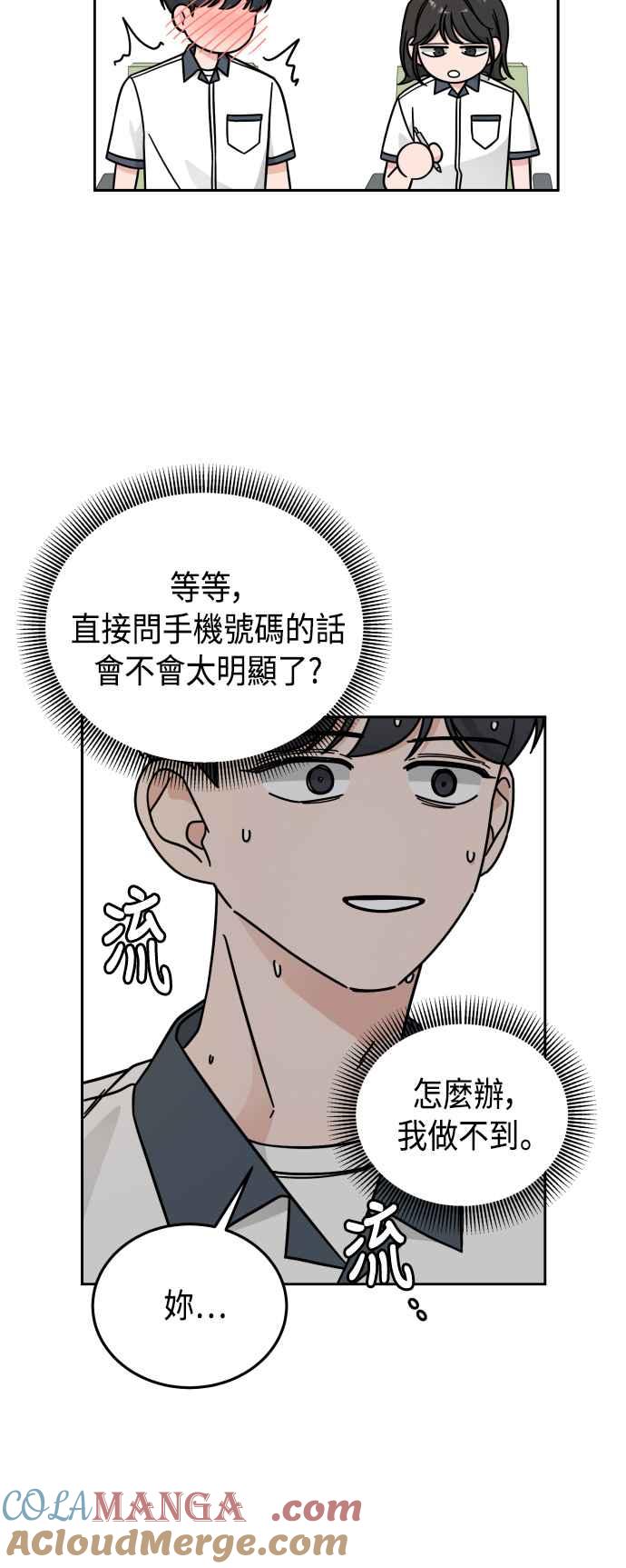 《旧衣回收箱的丘比特》第32话 第29页